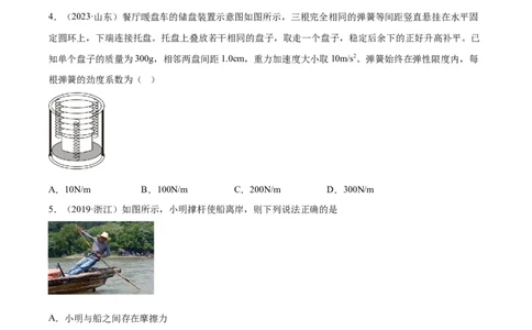 专题04三种力和力的合成与分解（学生卷）-十年（2014-2023）高考物理真题分项汇编（全国通用）_近10年高考真题汇编（必刷）_十年（2014-2024）高考物理真题分项汇编（全国通用）