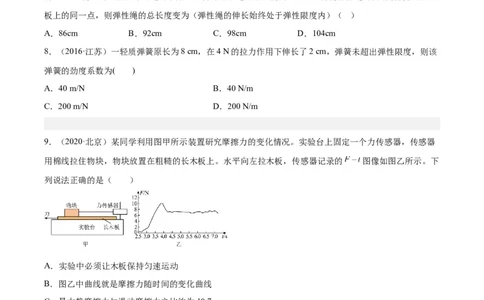 专题04三种力和力的合成与分解（学生卷）-十年（2014-2023）高考物理真题分项汇编（全国通用）_近10年高考真题汇编（必刷）_十年（2014-2024）高考物理真题分项汇编（全国通用）