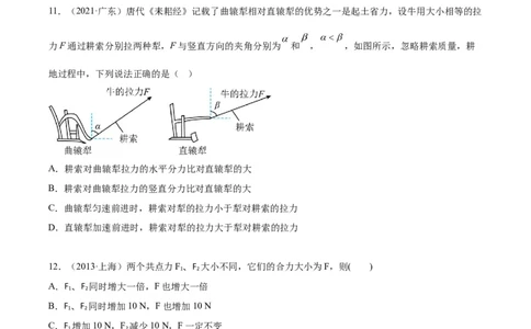 专题04三种力和力的合成与分解（学生卷）-十年（2014-2023）高考物理真题分项汇编（全国通用）_近10年高考真题汇编（必刷）_十年（2014-2024）高考物理真题分项汇编（全国通用）