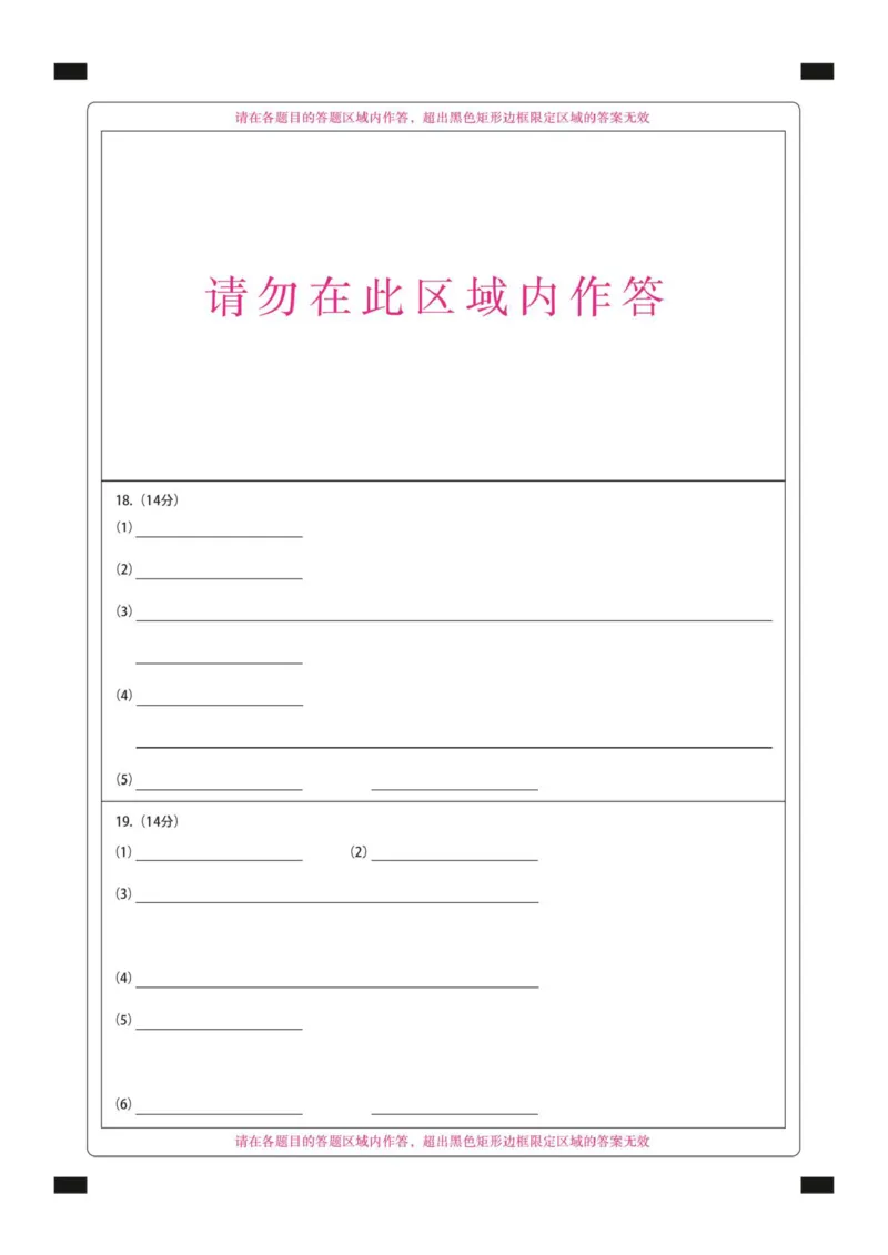 新时代高中教育联合体2025年秋季高三开学摸底考-附加测试卷化学答题卡_2025年9月_250911黑龙江省新时代高中教育联合体2025-2026学年高三上学期开学摸底考试（全科）