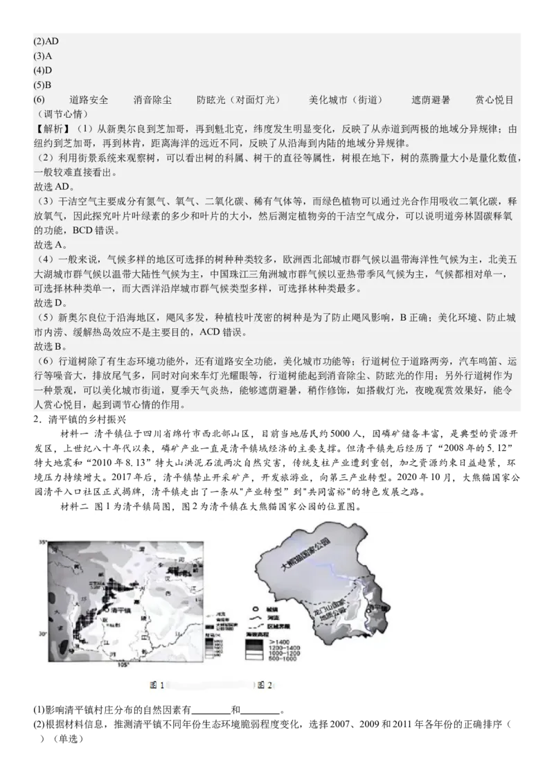 上海地理-答案-p_近10年高考真题汇编（必刷）_2024年高考真题_高考真题（截止6.29）_上海卷（5科）