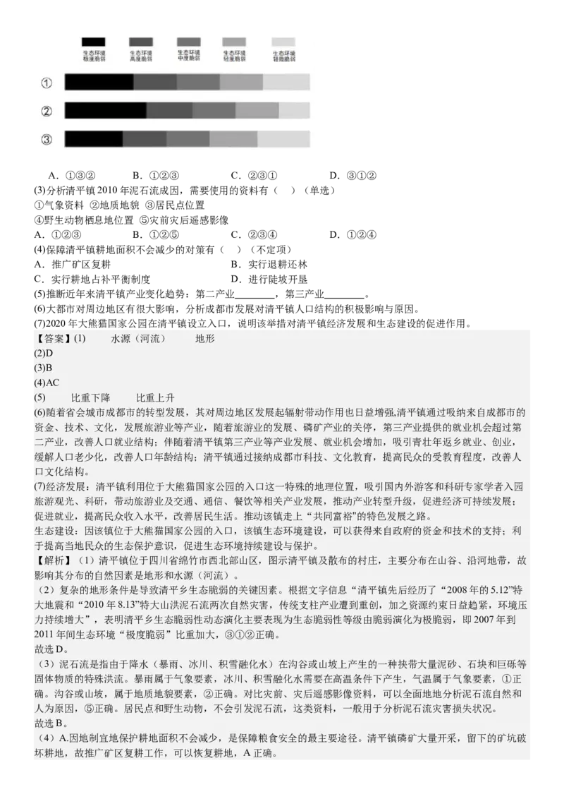 上海地理-答案-p_近10年高考真题汇编（必刷）_2024年高考真题_高考真题（截止6.29）_上海卷（5科）