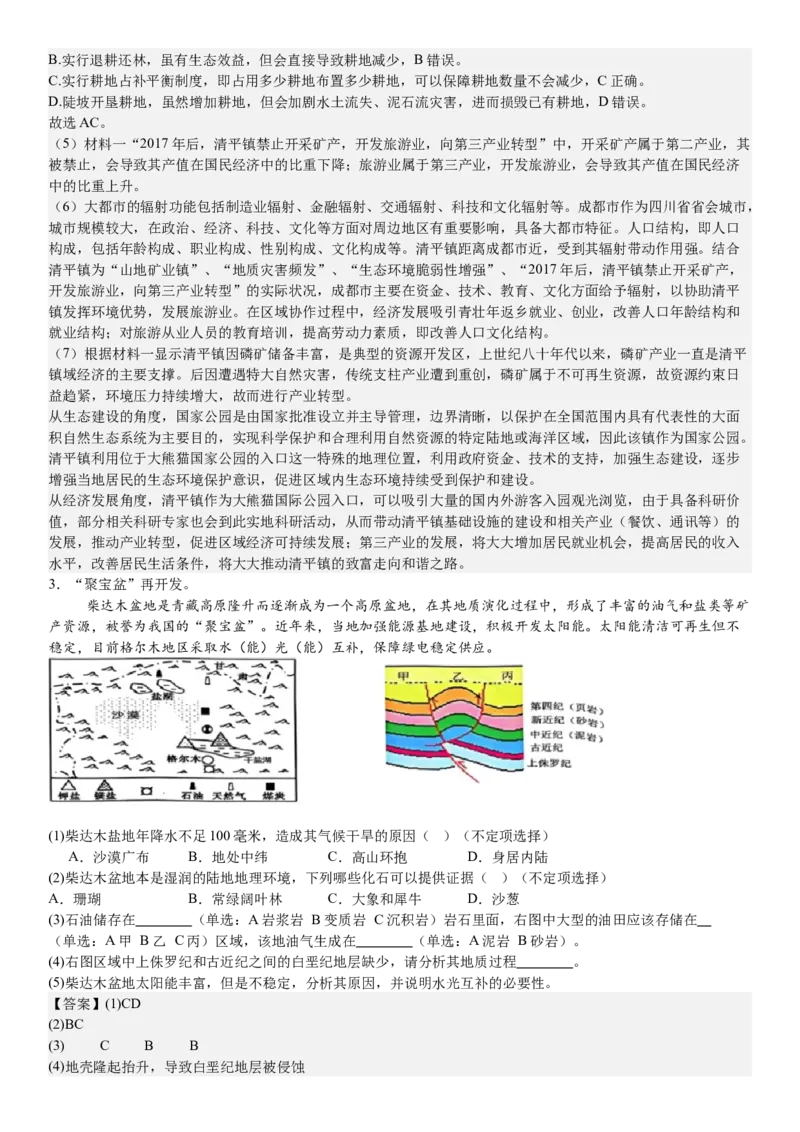 上海地理-答案-p_近10年高考真题汇编（必刷）_2024年高考真题_高考真题（截止6.29）_上海卷（5科）