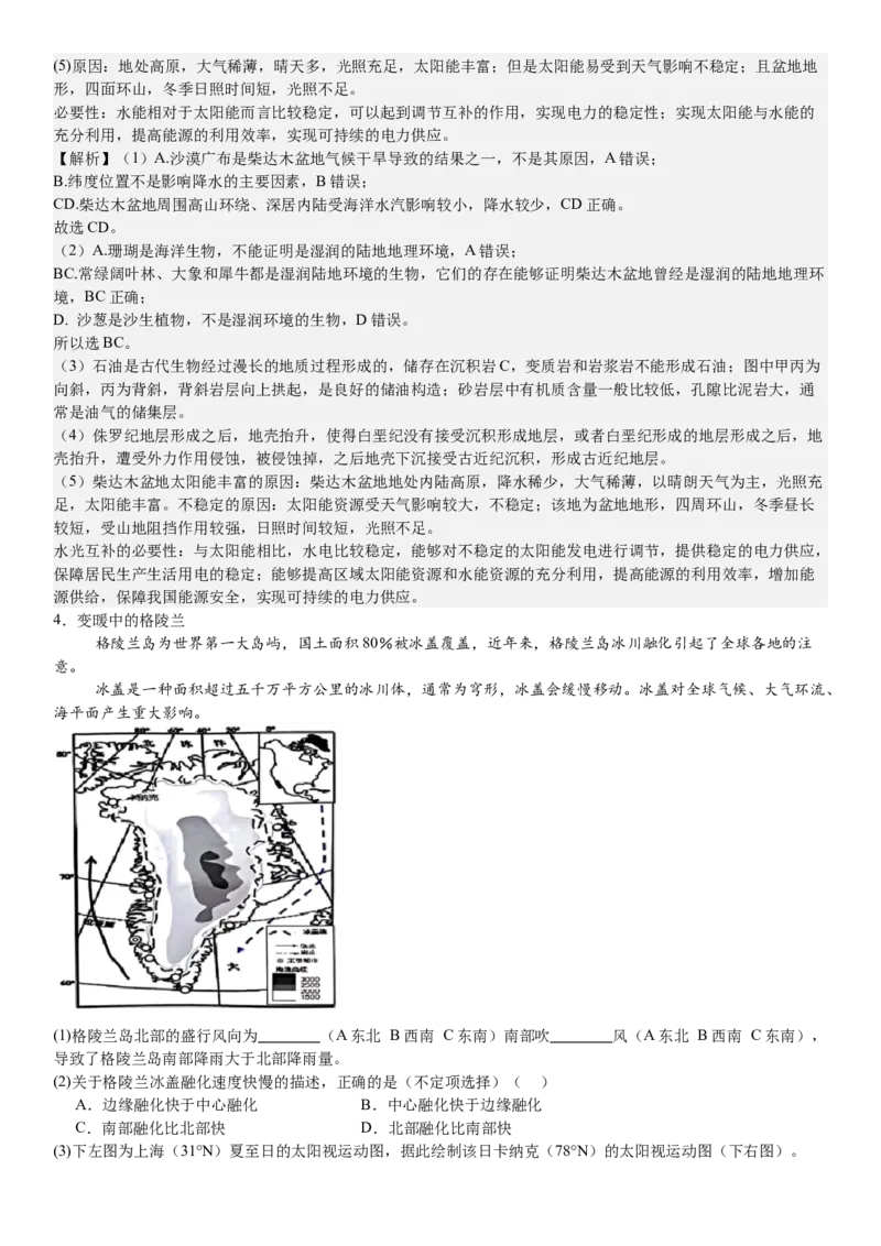 上海地理-答案-p_近10年高考真题汇编（必刷）_2024年高考真题_高考真题（截止6.29）_上海卷（5科）