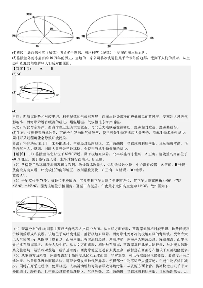 上海地理-答案-p_近10年高考真题汇编（必刷）_2024年高考真题_高考真题（截止6.29）_上海卷（5科）