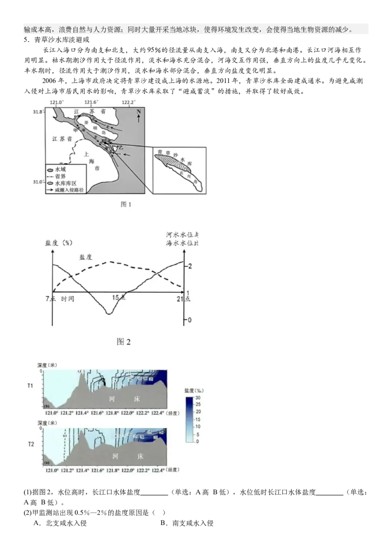 上海地理-答案-p_近10年高考真题汇编（必刷）_2024年高考真题_高考真题（截止6.29）_上海卷（5科）