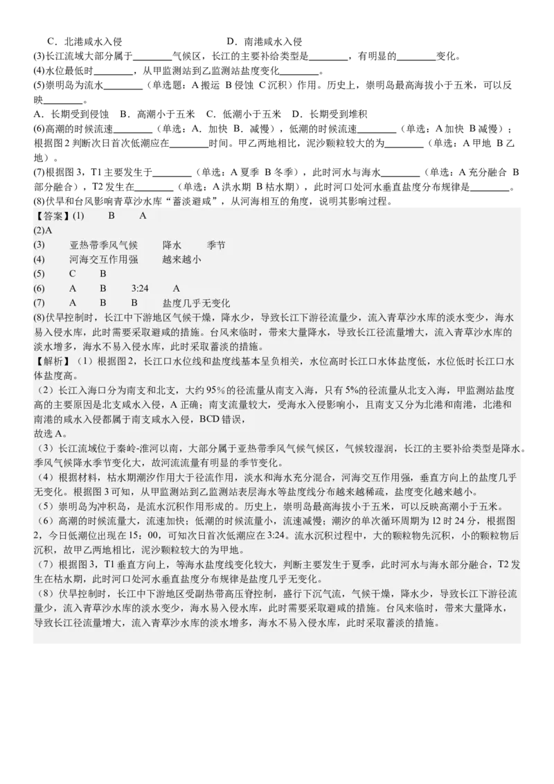 上海地理-答案-p_近10年高考真题汇编（必刷）_2024年高考真题_高考真题（截止6.29）_上海卷（5科）