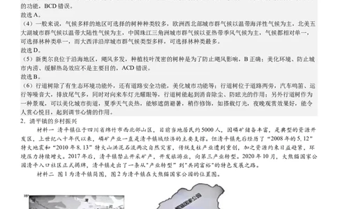 上海地理-答案-p_近10年高考真题汇编（必刷）_2024年高考真题_高考真题（截止6.29）_上海卷（5科）