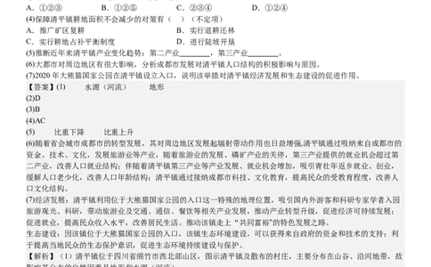 上海地理-答案-p_近10年高考真题汇编（必刷）_2024年高考真题_高考真题（截止6.29）_上海卷（5科）