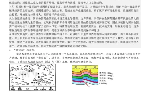 上海地理-答案-p_近10年高考真题汇编（必刷）_2024年高考真题_高考真题（截止6.29）_上海卷（5科）