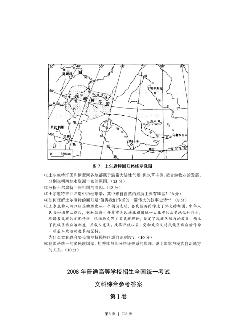 2008年高考政治试卷（浙江）（解析卷）_政治历年高考真题_新&middot;PDF版2008-2025&middot;高考政治真题_政治（按年份分类）2008-2025_2008&middot;政治高考真题