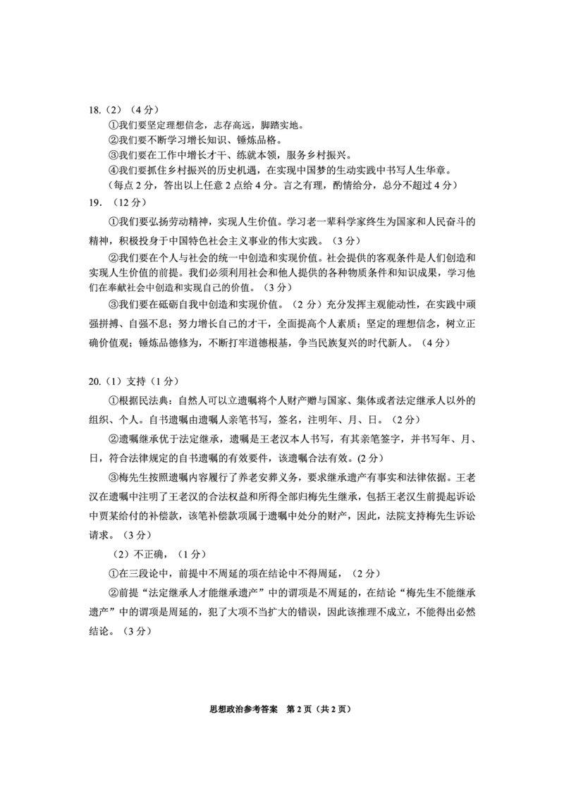 贵州省毕节市2025届高三上学期第一次诊断考试政治答案_2025年1月_250125贵州省毕节市2025届高三上学期第一次诊断考试（毕节一诊）（全科）