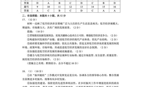 贵州省毕节市2025届高三上学期第一次诊断考试政治答案_2025年1月_250125贵州省毕节市2025届高三上学期第一次诊断考试（毕节一诊）（全科）