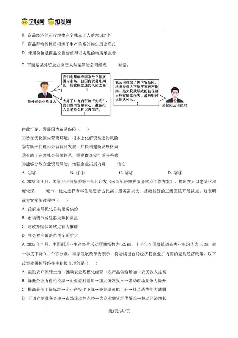 河南省信阳市淮滨县滨城高级中学2025-2026学年高三上学期9月月考政治_2025年10月_251006河南省信阳市淮滨县滨城高级中学2025-2026学年高三上学期9月月考