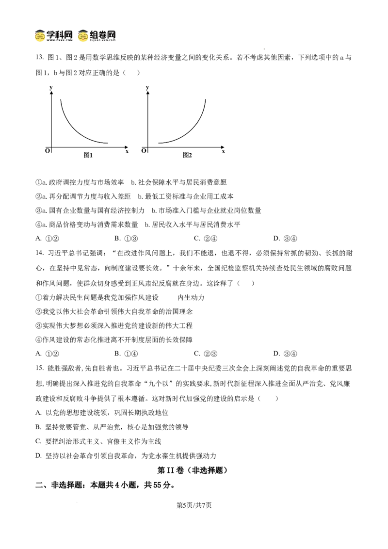 河南省信阳市淮滨县滨城高级中学2025-2026学年高三上学期9月月考政治_2025年10月_251006河南省信阳市淮滨县滨城高级中学2025-2026学年高三上学期9月月考