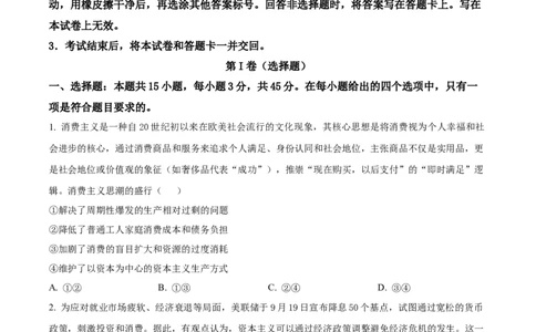 河南省信阳市淮滨县滨城高级中学2025-2026学年高三上学期9月月考政治_2025年10月_251006河南省信阳市淮滨县滨城高级中学2025-2026学年高三上学期9月月考