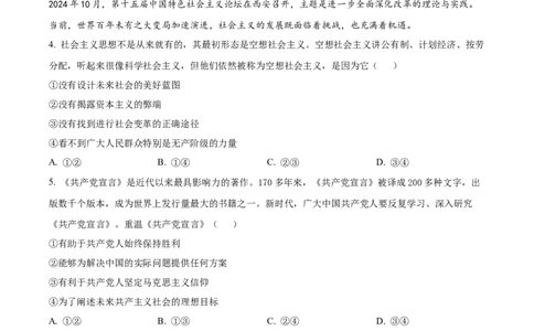 河南省信阳市淮滨县滨城高级中学2025-2026学年高三上学期9月月考政治_2025年10月_251006河南省信阳市淮滨县滨城高级中学2025-2026学年高三上学期9月月考