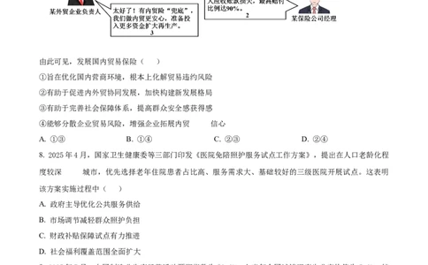 河南省信阳市淮滨县滨城高级中学2025-2026学年高三上学期9月月考政治_2025年10月_251006河南省信阳市淮滨县滨城高级中学2025-2026学年高三上学期9月月考