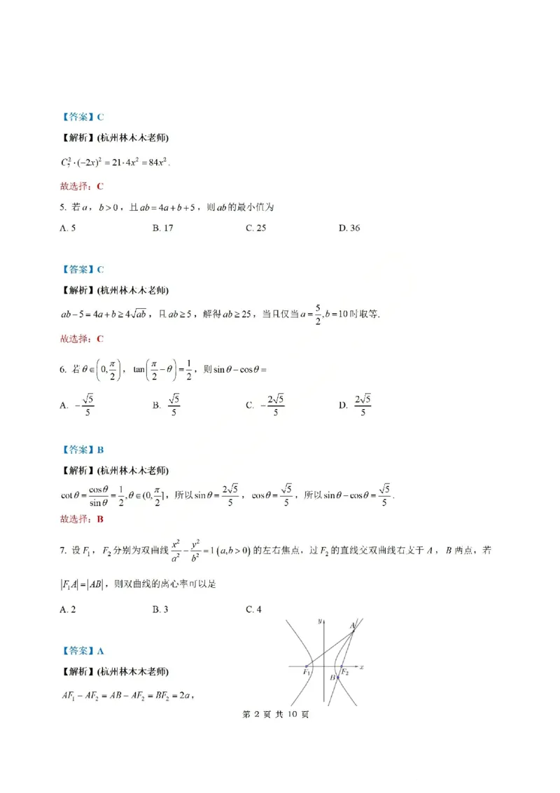 浙江省温州市普通高中2026届高三第一次适应性考试数学参考答案_2025年11月_251122浙江温州一模浙江省温州市普通高中2026届高三第一次适应性考试（全科）