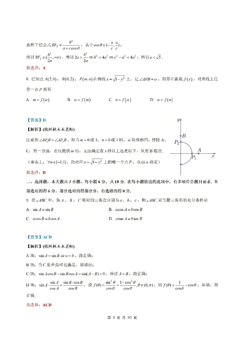 浙江省温州市普通高中2026届高三第一次适应性考试数学参考答案_2025年11月_251122浙江温州一模浙江省温州市普通高中2026届高三第一次适应性考试（全科）