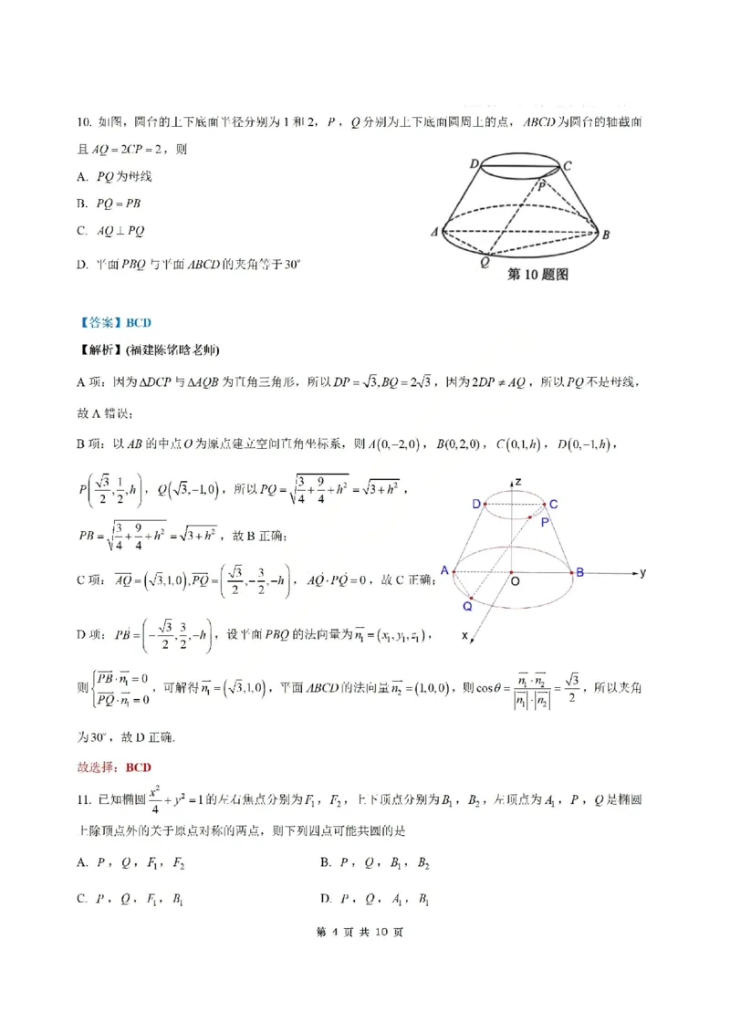 浙江省温州市普通高中2026届高三第一次适应性考试数学参考答案_2025年11月_251122浙江温州一模浙江省温州市普通高中2026届高三第一次适应性考试（全科）