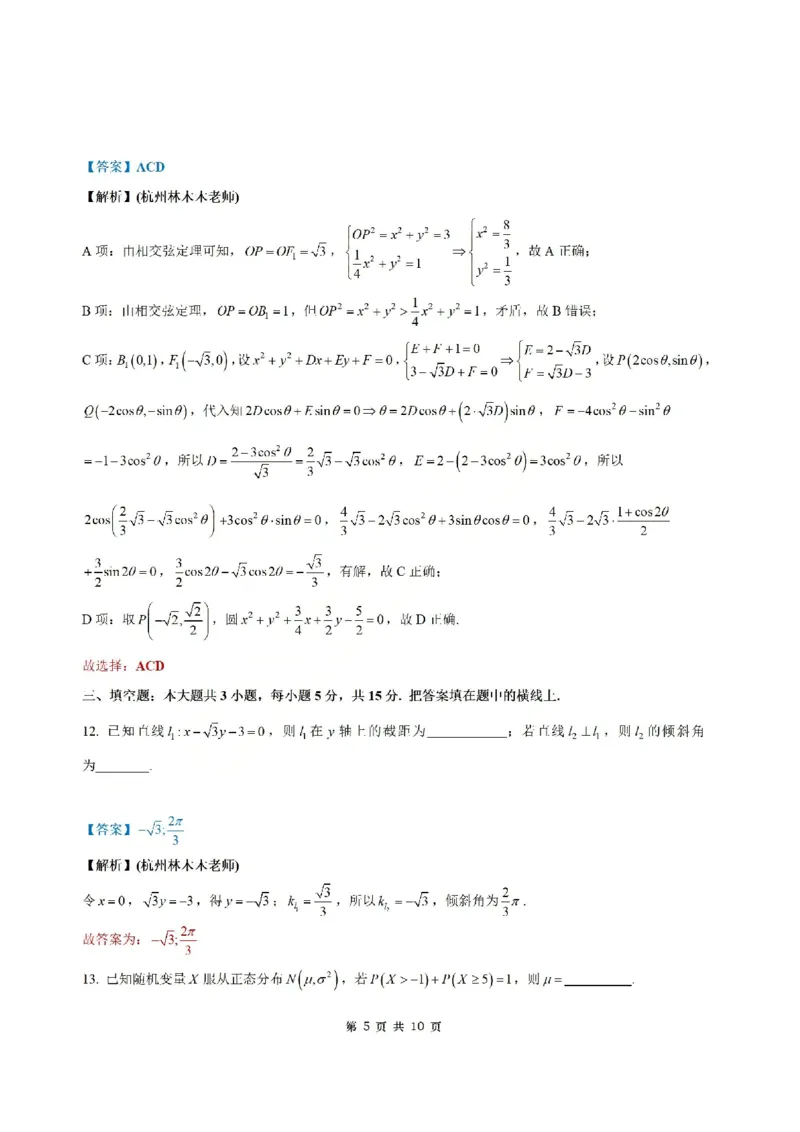 浙江省温州市普通高中2026届高三第一次适应性考试数学参考答案_2025年11月_251122浙江温州一模浙江省温州市普通高中2026届高三第一次适应性考试（全科）