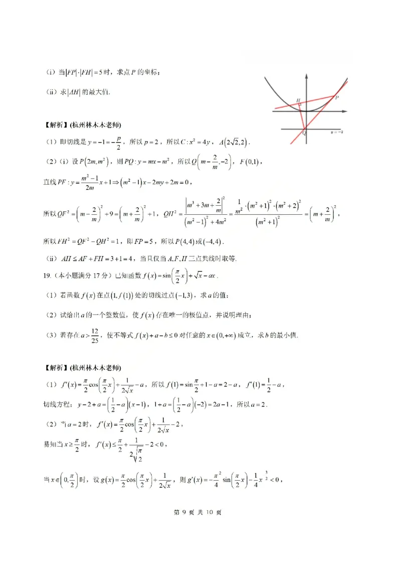 浙江省温州市普通高中2026届高三第一次适应性考试数学参考答案_2025年11月_251122浙江温州一模浙江省温州市普通高中2026届高三第一次适应性考试（全科）