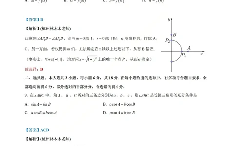 浙江省温州市普通高中2026届高三第一次适应性考试数学参考答案_2025年11月_251122浙江温州一模浙江省温州市普通高中2026届高三第一次适应性考试（全科）