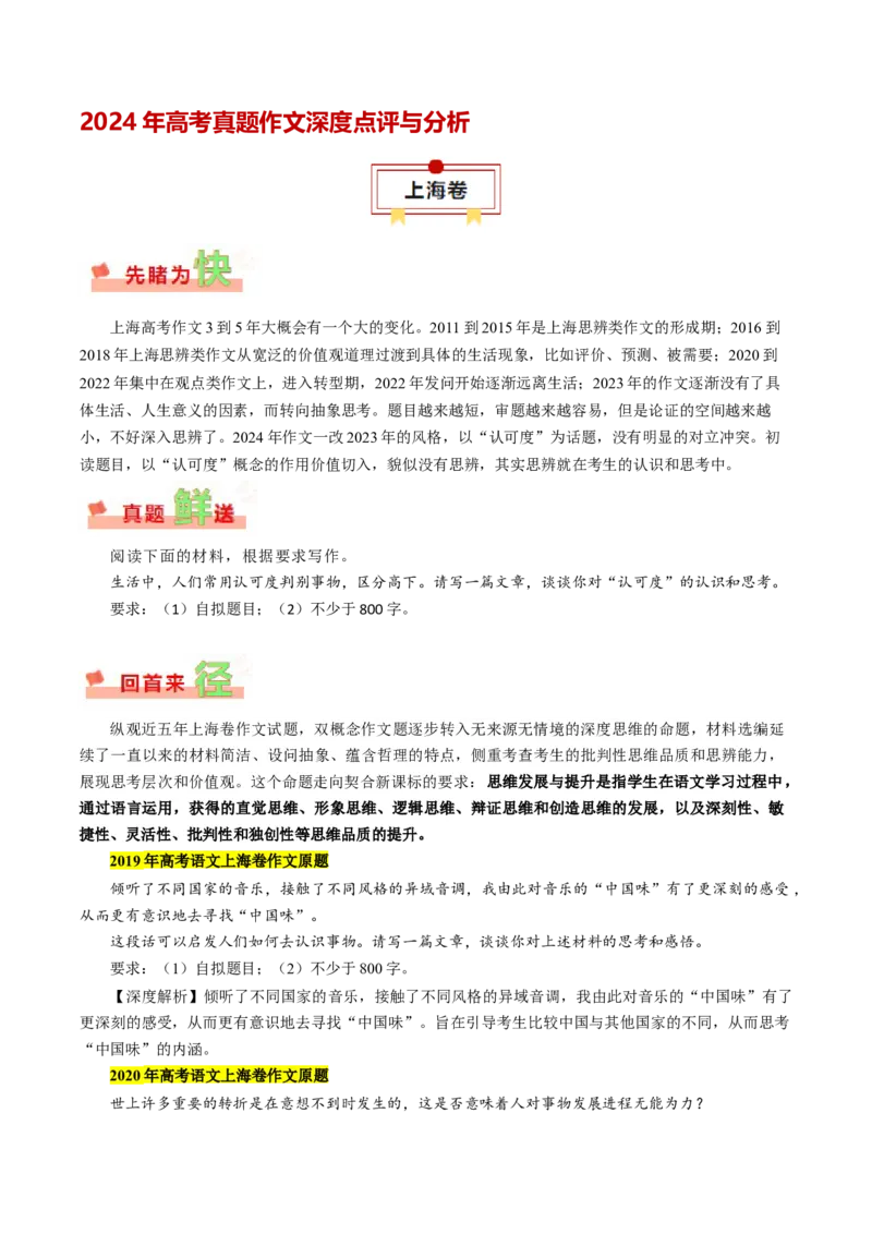 上海卷-2024年高考作文深度点评与分析_近10年高考真题汇编（必刷）_2024年高考真题_2024高考作文深度点评与分析
