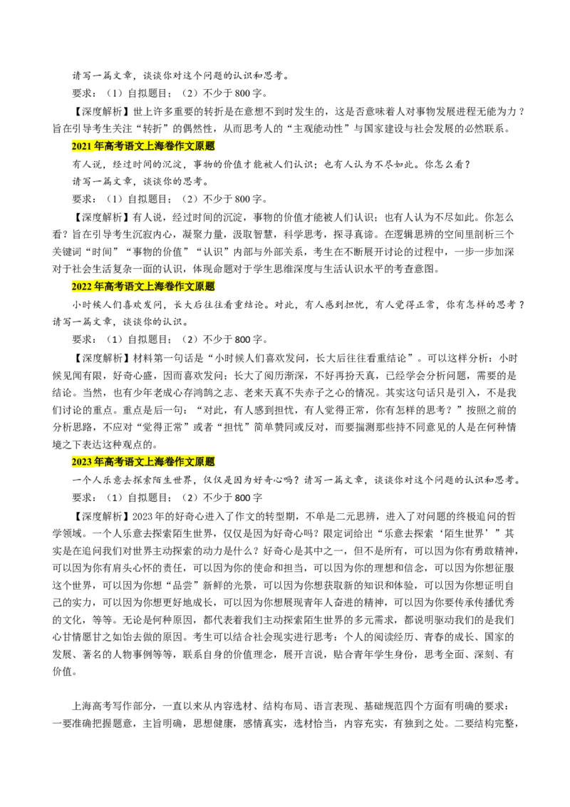 上海卷-2024年高考作文深度点评与分析_近10年高考真题汇编（必刷）_2024年高考真题_2024高考作文深度点评与分析