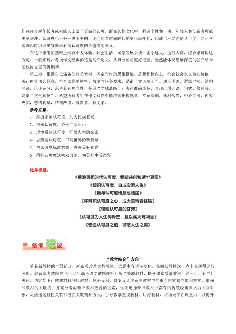 上海卷-2024年高考作文深度点评与分析_近10年高考真题汇编（必刷）_2024年高考真题_2024高考作文深度点评与分析