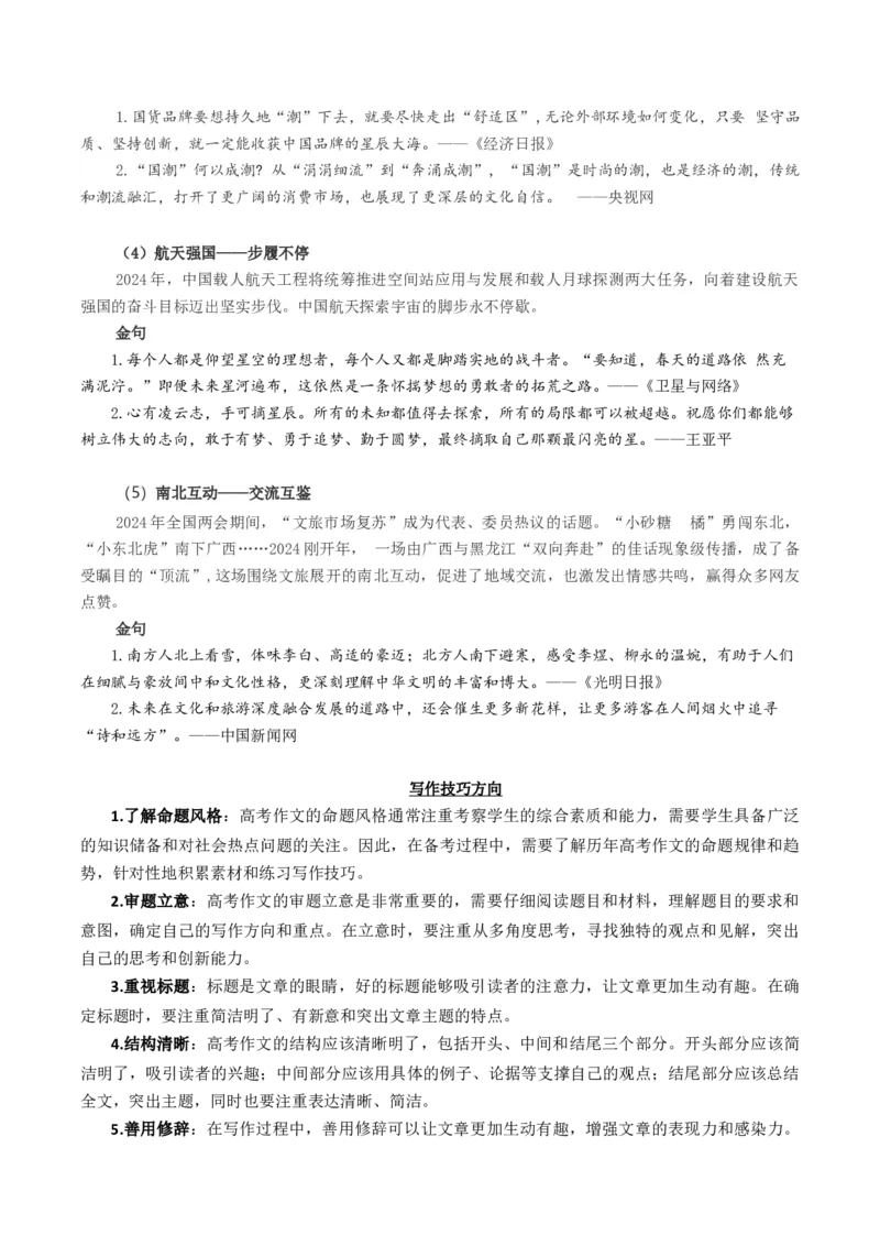 上海卷-2024年高考作文深度点评与分析_近10年高考真题汇编（必刷）_2024年高考真题_2024高考作文深度点评与分析