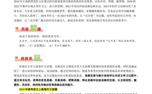 上海卷-2024年高考作文深度点评与分析_近10年高考真题汇编（必刷）_2024年高考真题_2024高考作文深度点评与分析