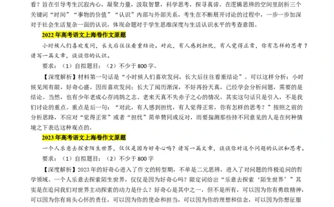 上海卷-2024年高考作文深度点评与分析_近10年高考真题汇编（必刷）_2024年高考真题_2024高考作文深度点评与分析