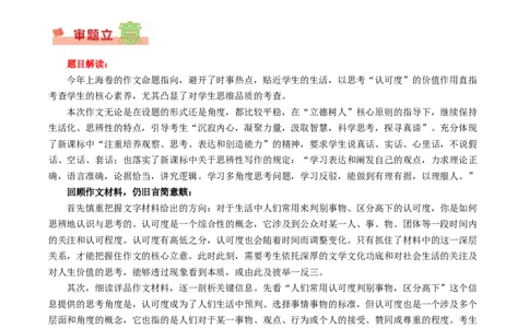 上海卷-2024年高考作文深度点评与分析_近10年高考真题汇编（必刷）_2024年高考真题_2024高考作文深度点评与分析