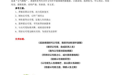 上海卷-2024年高考作文深度点评与分析_近10年高考真题汇编（必刷）_2024年高考真题_2024高考作文深度点评与分析
