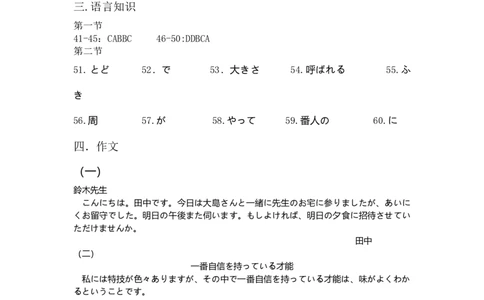 山西省三晋卓越联盟2025届高三上学期期末质量检测卷日语答案_2025年1月_250124山西省三晋卓越联盟2025届高三上学期期末质量检测卷（全）