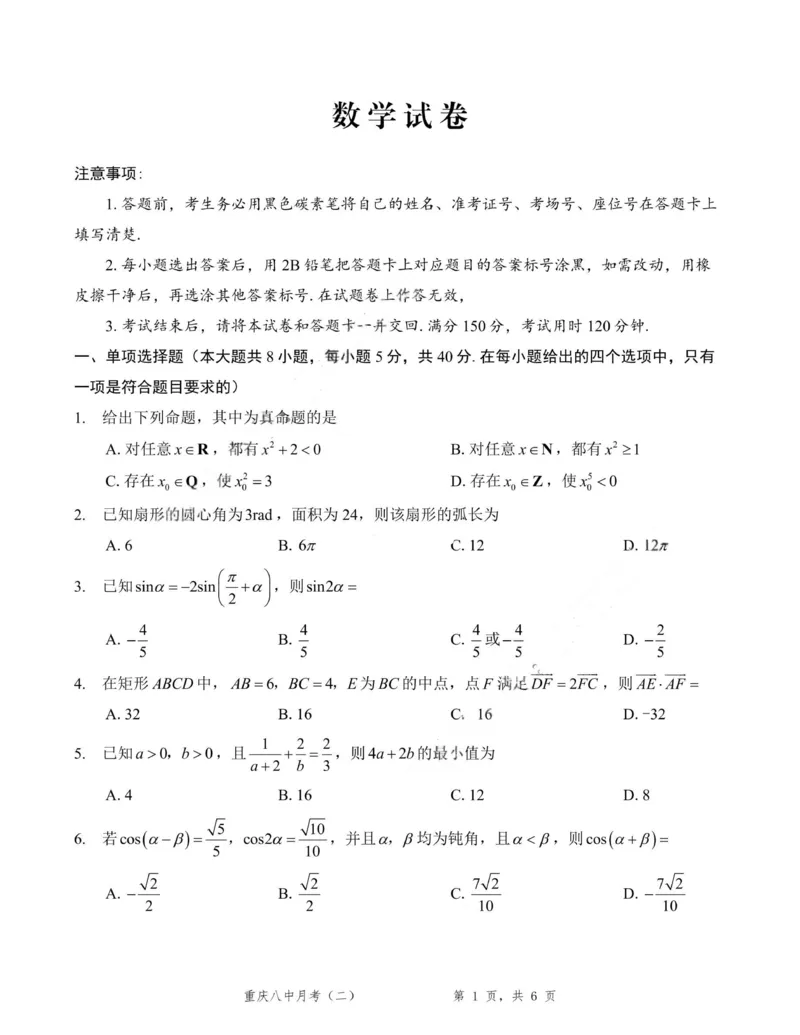 数学试卷-重庆八中2026届高三9月高考适应性月考卷（一）_2025年9月_250927重庆市第八中学校2025-2026学年高三上学期9月月考