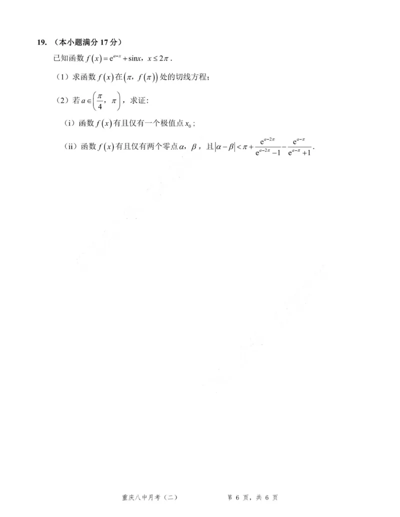数学试卷-重庆八中2026届高三9月高考适应性月考卷（一）_2025年9月_250927重庆市第八中学校2025-2026学年高三上学期9月月考