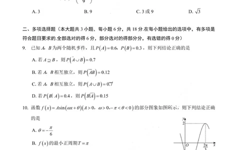 数学试卷-重庆八中2026届高三9月高考适应性月考卷（一）_2025年9月_250927重庆市第八中学校2025-2026学年高三上学期9月月考