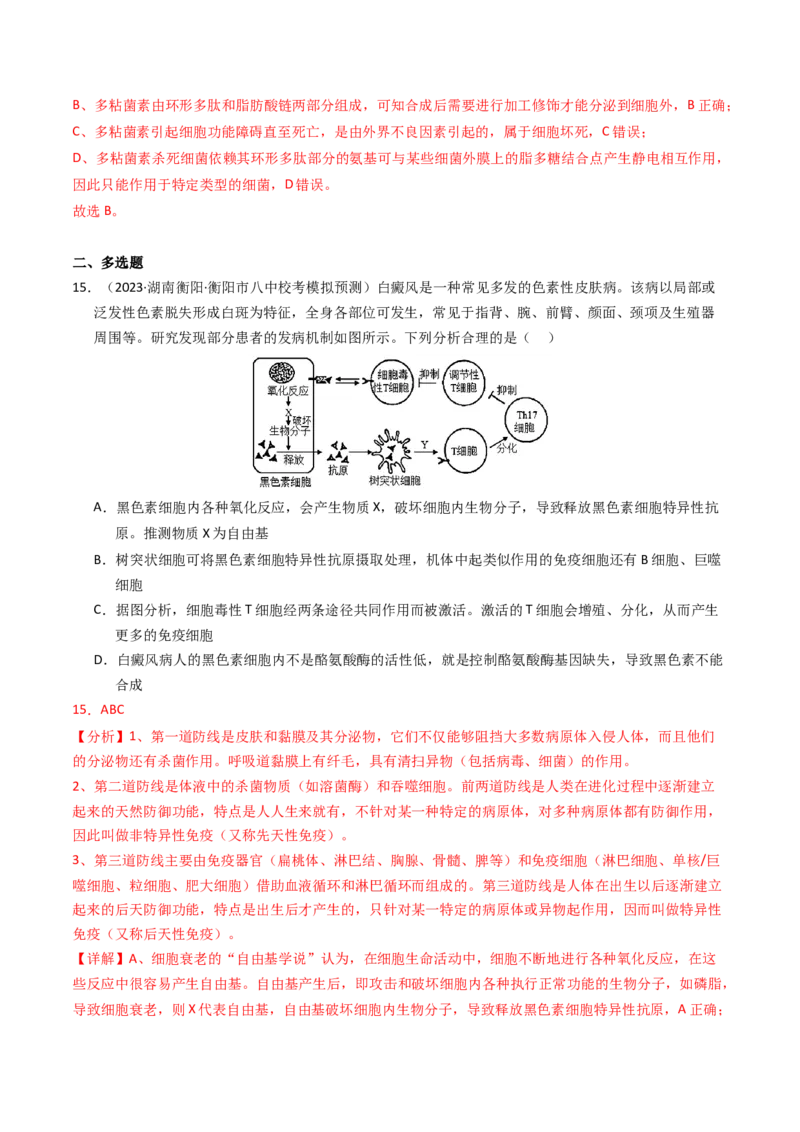 专题05细胞的生命历程（解析卷）_近10年高考真题汇编（必刷）_十年（2014-2024）高考生物真题分项汇编（全国通用）_2023年高考真题和模拟题生物分项汇编（全国通用）