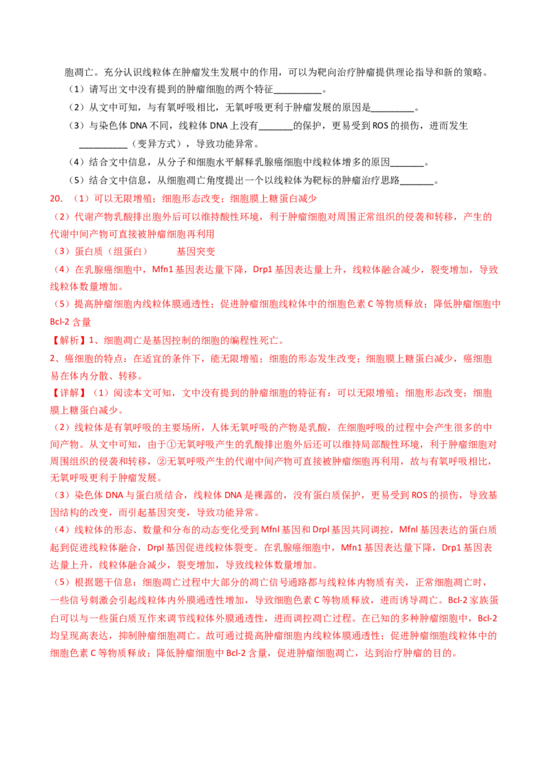 专题05细胞的生命历程（解析卷）_近10年高考真题汇编（必刷）_十年（2014-2024）高考生物真题分项汇编（全国通用）_2023年高考真题和模拟题生物分项汇编（全国通用）