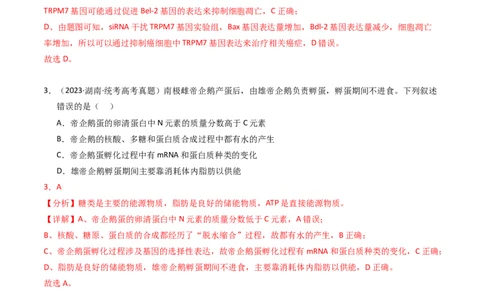 专题05细胞的生命历程（解析卷）_近10年高考真题汇编（必刷）_十年（2014-2024）高考生物真题分项汇编（全国通用）_2023年高考真题和模拟题生物分项汇编（全国通用）