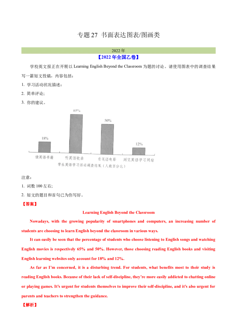 专题27书面表达图表和图画类（解析卷）--学易金卷：十年（2014-2023）高考真题英语分项汇编（全国通用）_近10年高考真题汇编（必刷）