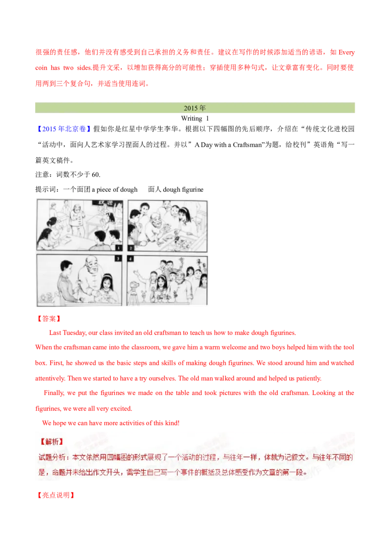 专题27书面表达图表和图画类（解析卷）--学易金卷：十年（2014-2023）高考真题英语分项汇编（全国通用）_近10年高考真题汇编（必刷）