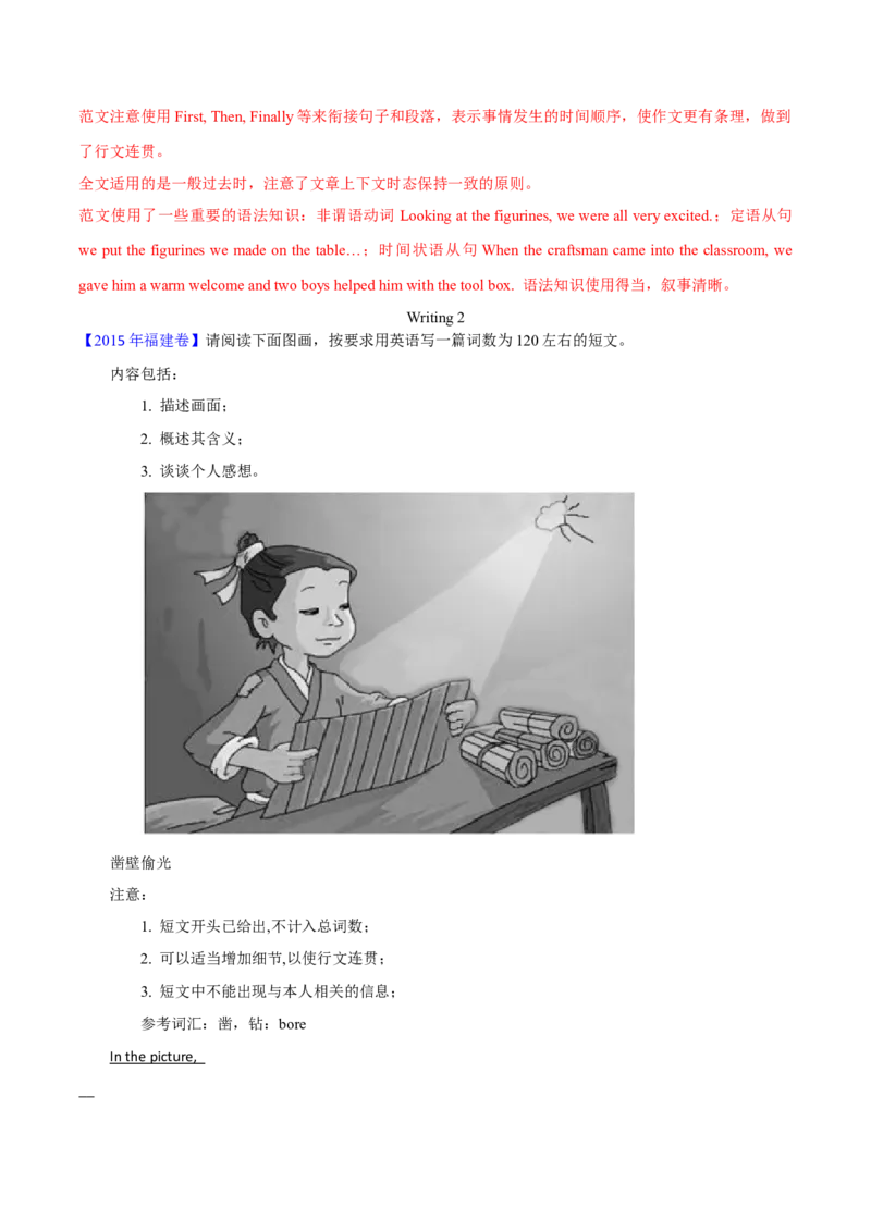 专题27书面表达图表和图画类（解析卷）--学易金卷：十年（2014-2023）高考真题英语分项汇编（全国通用）_近10年高考真题汇编（必刷）