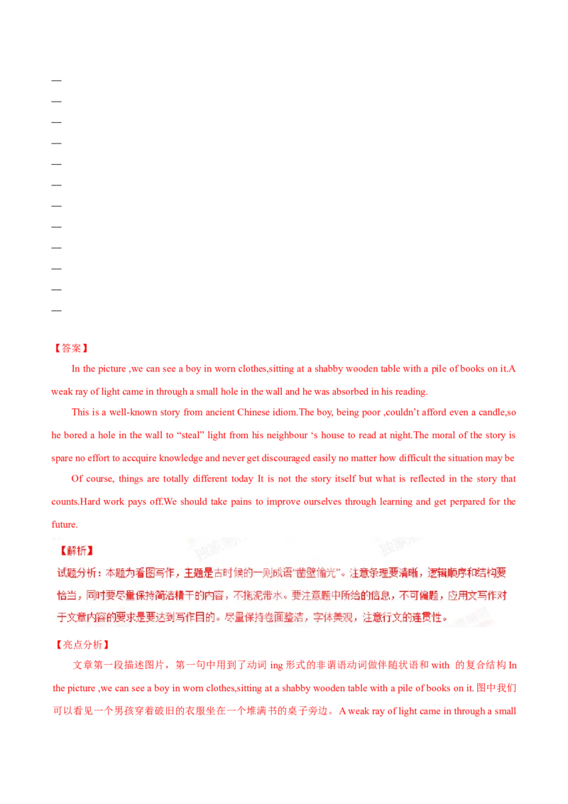 专题27书面表达图表和图画类（解析卷）--学易金卷：十年（2014-2023）高考真题英语分项汇编（全国通用）_近10年高考真题汇编（必刷）