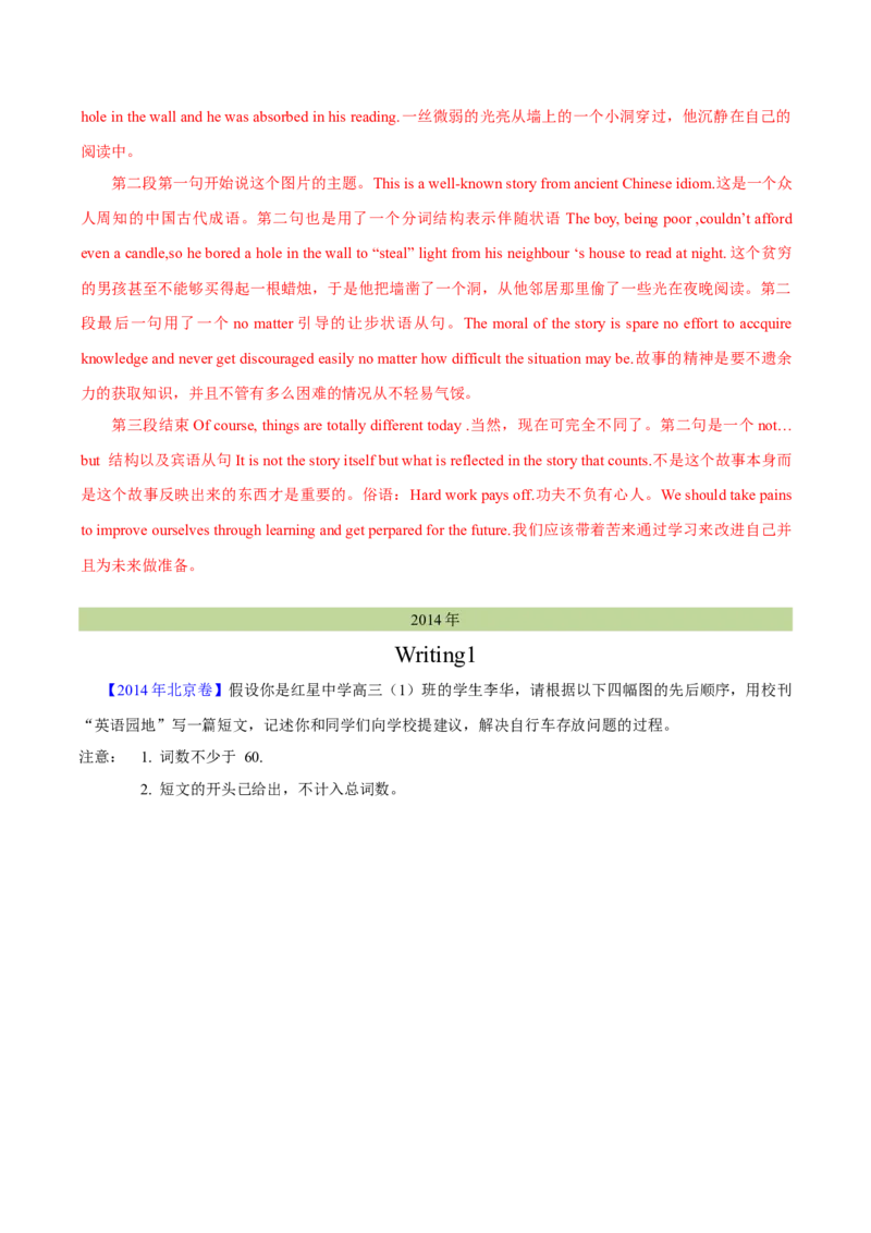 专题27书面表达图表和图画类（解析卷）--学易金卷：十年（2014-2023）高考真题英语分项汇编（全国通用）_近10年高考真题汇编（必刷）