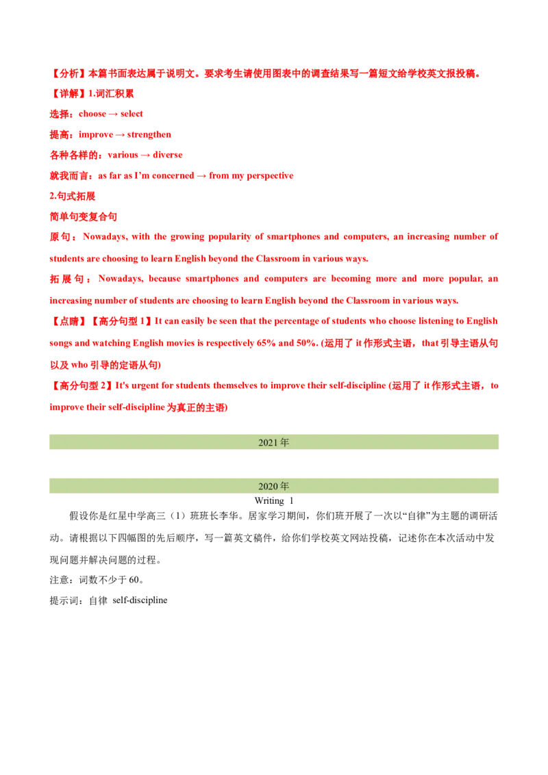 专题27书面表达图表和图画类（解析卷）--学易金卷：十年（2014-2023）高考真题英语分项汇编（全国通用）_近10年高考真题汇编（必刷）
