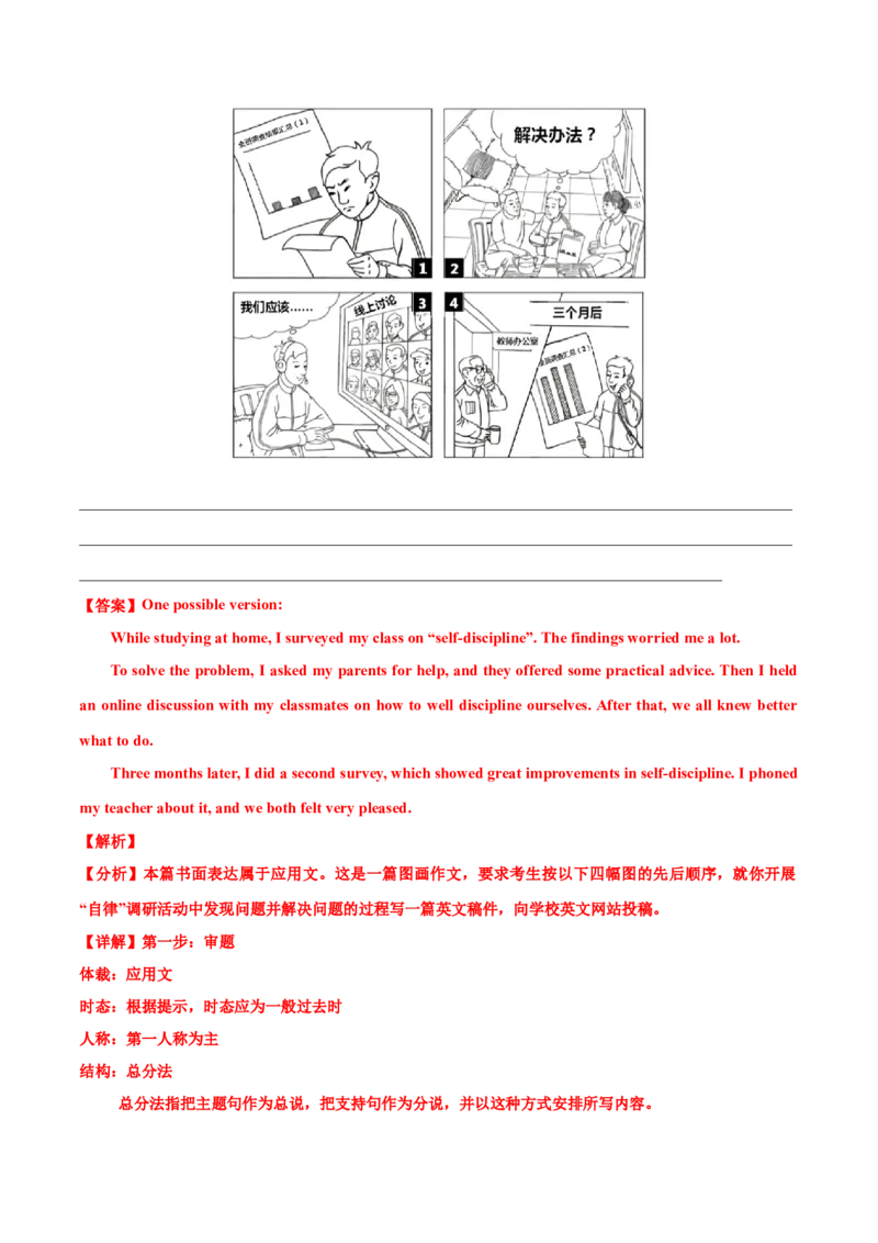 专题27书面表达图表和图画类（解析卷）--学易金卷：十年（2014-2023）高考真题英语分项汇编（全国通用）_近10年高考真题汇编（必刷）